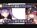 Discordの音声設定を圧倒的に改善する宝鐘マリン