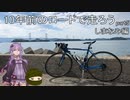 10年前のロードで走ろう 5 しまなみ編