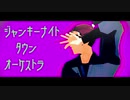 【RKRN_M.M.D】勘ちゃんメインでジ.ャ.ン.キ.ー.ナ.イ.ト.タ.ウ.ン.オ.ー.ケ.ス.ト.ラ【たまご達の秋.祭.り】