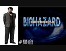 『バイオハザード』アウトブレイク(巣窟)