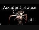 怖すぎるモンスターが巣食うハイオクから脱出できるか【AccidentHouse】#1
