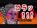 【VB】バーチャルおばあちゃんに叱られるだけの動画【コラッ】