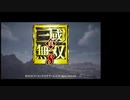 [三國無双8]empires発売発表あったので８をするpart1[ゆっくり実況]