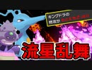 【実況】ポケモン剣盾 冠の雪原でたわむれる きみょうなくすり飲まされて