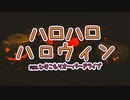 【初音ミク】ハロハロハロウィン feat.ひきこもりオーバードライブ【Nosokonoppi】