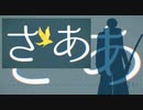 【斎藤一】MKDR歌ってもらった【Fate/UTAU】