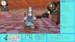 【実況プレイ】フィリスのアトリエ（18日目）Part63