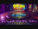 [WR] クラッシュ4 - ないしょの けんがく ツアー (0:34.27)