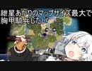 【Civ4bts天帝】紲星あかりのマップサイズ最大で胸甲騎兵したい【紲星あかり実況】