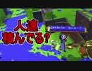 【日刊スプラトゥーン2】全ルールランキング入りしたダイナモ使いのガチマッチ実況Season30-28【Xパワー2445アサリ】ダイナモローラーテスラ/ウデマエX/ガチアサリ