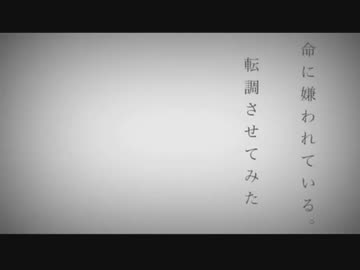 命に嫌われている/カンザキイオリ 総勢60人以上で転調させてみた