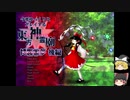 【ゆっくり実況】東方神霊廟 Normal 霊夢 後編