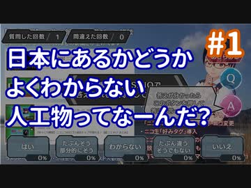 【ニコ生ゲーム】サイコリーディング #1【2020年10月27日】