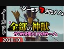 【実況反応】ニンダイミニ 2020.10 を一緒にロックオン【日本人の反応シリーズ】