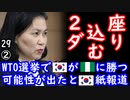 ユ氏免職...　【江戸川 media lab HUB】お笑い･面白い･楽しい･真面目な海外時事知的エンタメ