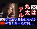 原液がＣ製...　【江戸川 media lab HUB】お笑い･面白い･楽しい･真面目な海外時事知的エンタメ