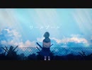 ワールプール covered by 蛍月ひかり