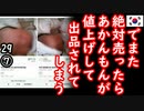 価格300万ウォン...　【江戸川 media lab HUB】お笑い･面白い･楽しい･真面目な海外時事知的エンタメ