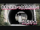 【怪談】都市伝説の発生事由【口裂け女】