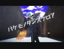 【MMDツイステ】バケモノダンスフロア【ジェイド】カメラ配布