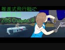 【Stormworks】推進式飛行艇で海難救助　ZBS Chapter.8