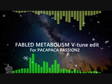 【パカパカパッション2】FABLED METABOLISM V-tune edit【アレンジ】