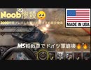 【CoH2】3000時間プレイした廃人のおすすめ軽戦車M5ステュアートでドイツ戦車狩り!【第二次世界大戦】