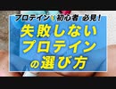 【□プロテイン初心者必見】失敗しないプロテインの選び方 | 種類・特徴・使い分け方を紹介【ビーレジェンド プロテイン】