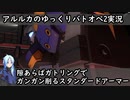 【バトオペ2ゆっくり実況#2】欲張ると痛い目を見る【ジーライン・スタンダードアーマー】