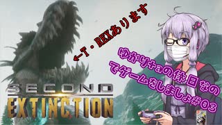 【Second_Extinction】ゆかり+αの休日なのでゲームをしましょ#03「マルチ前提のゲームなのにソロでやる」【VOICEROID+実況】