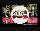 廻廻奇譚 + God Knows…（Mashup）