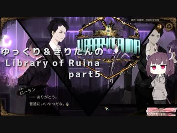 【ゆっくり＆きりたん実況プレイ】まだ完成させられないけど図書館運営 part5【Library of Ruina】