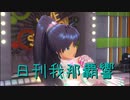 日刊 我那覇響 第2611号 「そしてぼくらは旅にでる」 【ソロ】