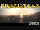 遂に手に入れた命の水、冒険の先には何があるのか【Brothers】#５(終)