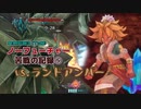 【苦戦の記録⑤】聖剣３ToMノーフューチャーモードのランドアンバー戦【実況あり】