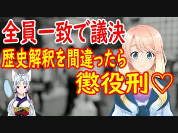 【韓国の反応】ここまでして一体何を隠そうとしているのだろうか。韓国で歴史わい曲処罰関連法案を発議【世界の〇〇にゅーす】