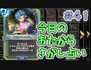 【実況】今日のおたからさがし占いPart41【ＤＱライバルズエース】