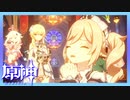 【原神】無料のオープンワールド型RPGを実況プレイ#15【無課金プレイ】
