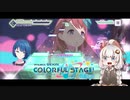 【あかり実況】プロジェクトセカイ カラフルステージ！ part 4 【分割、後半】
