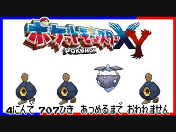 ポケモン全707匹集めるまで終われない旅 Part11【XY】