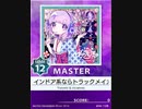 【譜面確認用】 インドア系ならトラックメイカー MASTER 【チュウニズム外部出力】