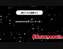 試合中にリズム天国を始めるSNOWPOP