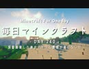 毎日マインクラフト -Day240- 洞窟探索した後のアイテム整理が楽になった