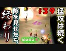 【ピクミン2】疲れが見え始めた男の末路【実況プレイ】３９日目