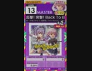【譜面確認用】 反撃! 突撃! Back To Back! MASTER 【オンゲキ外部出力】