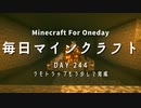 毎日マインクラフト -Day244- クモトラップもう少しで完成