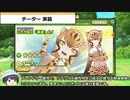 (元)園長のけもフレ3ニュース10月第4週【ゆっくり実況】#29.4