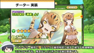 (元)園長のけもフレ3ニュース10月第4週【ゆっくり実況】#29.4