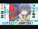【くまクマ熊ベアー４話感想・考察】ユナはフィナの家族になれるのかな？