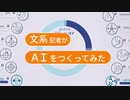 クリックだけで15分　文系記者がAI作ってみた
